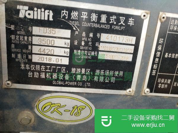 出售18年臺勵福3.5噸叉車