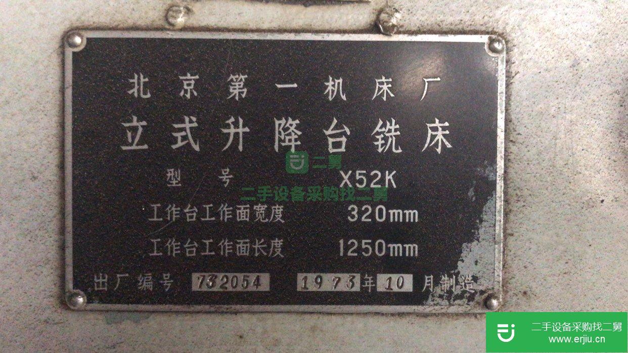 出售二手八成新的北京產(chǎn)立式升降銑床