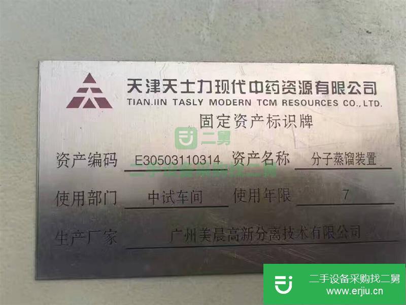 出售二手3級2平方短程分子蒸餾裝置