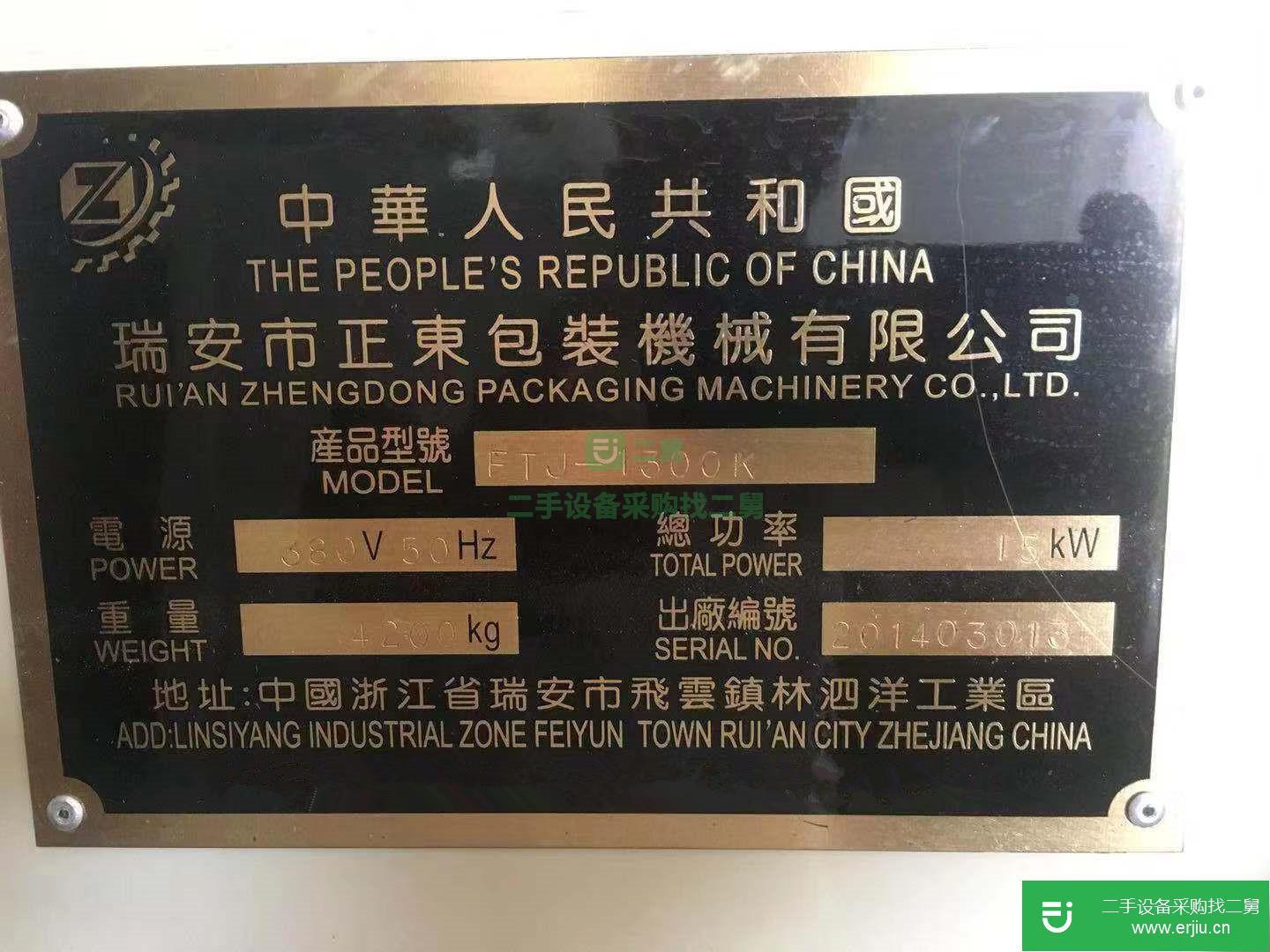 出售二手正東1300分切機(jī)