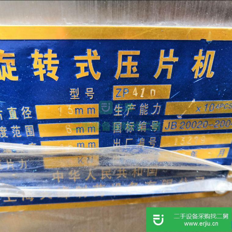 轉(zhuǎn)讓:9成新二手全自動旋轉(zhuǎn)式壓片機