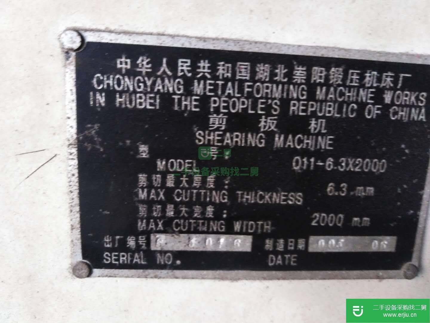轉(zhuǎn)讓自用6.3*2000崇山剪板機(jī)