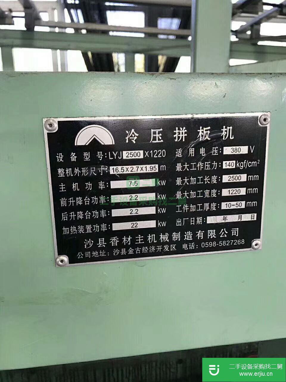 出售二手拼板機(jī)