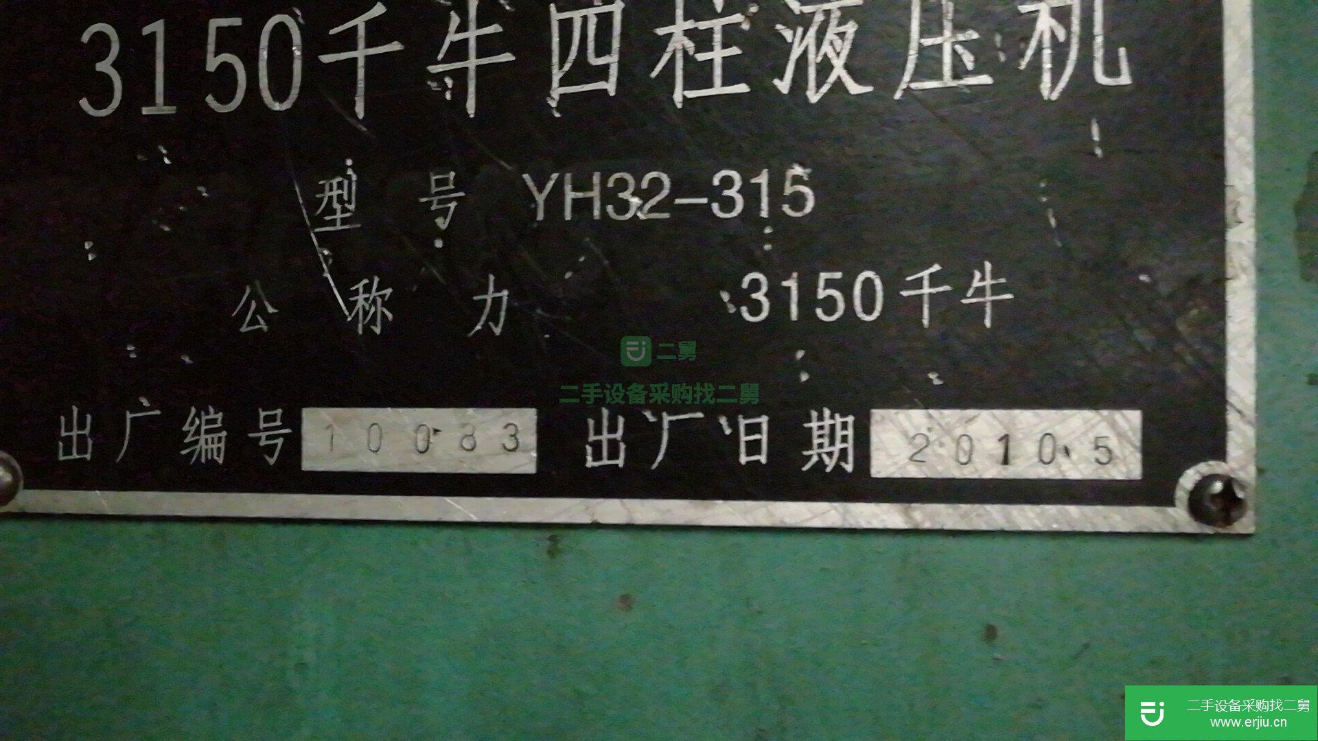 2010年油壓機出售