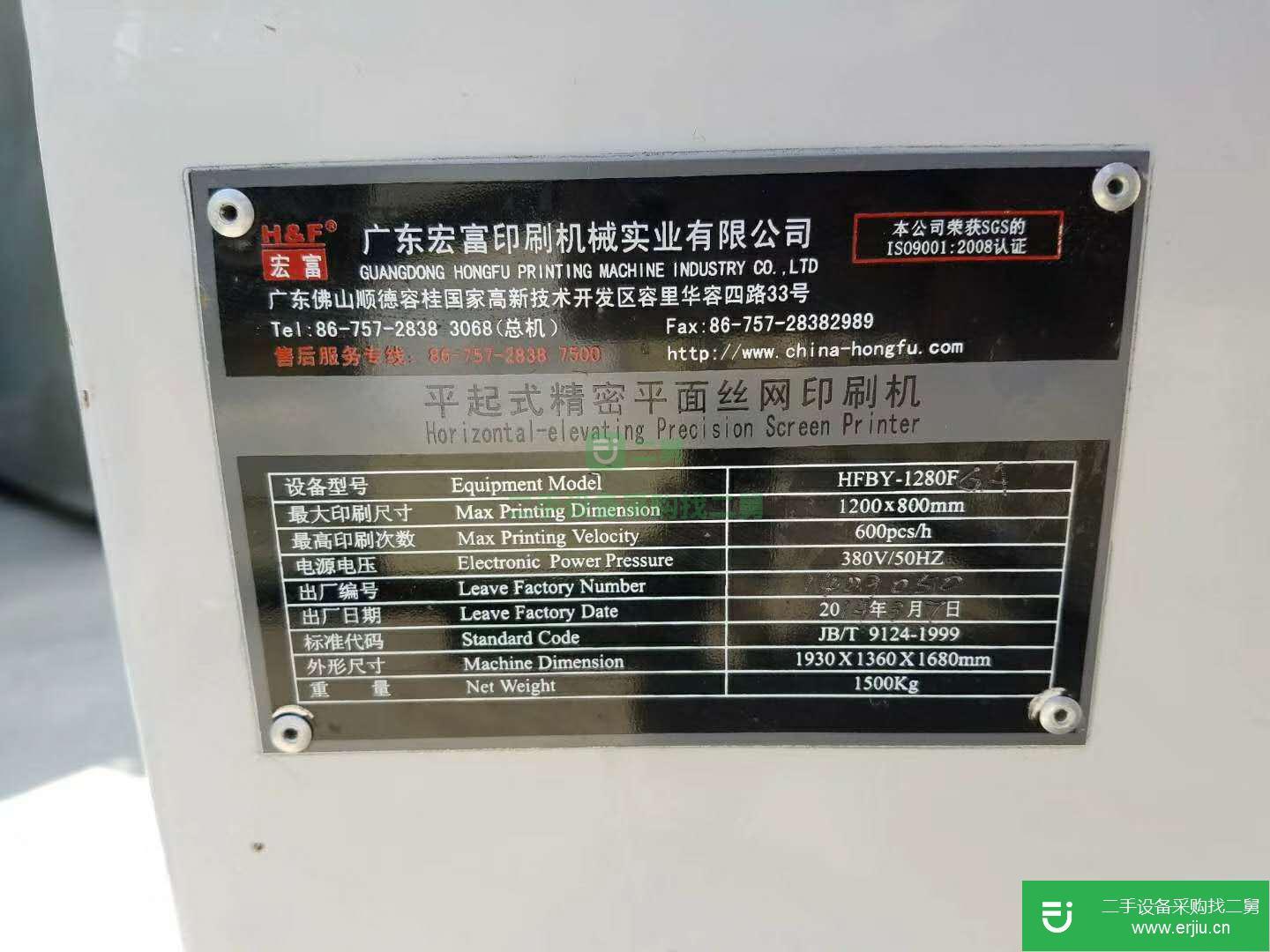 幾乎全新800*1200絲印機(jī)電動(dòng)絲印機(jī)垂直玻璃絲印機(jī)紙箱包裝絲印機(jī)