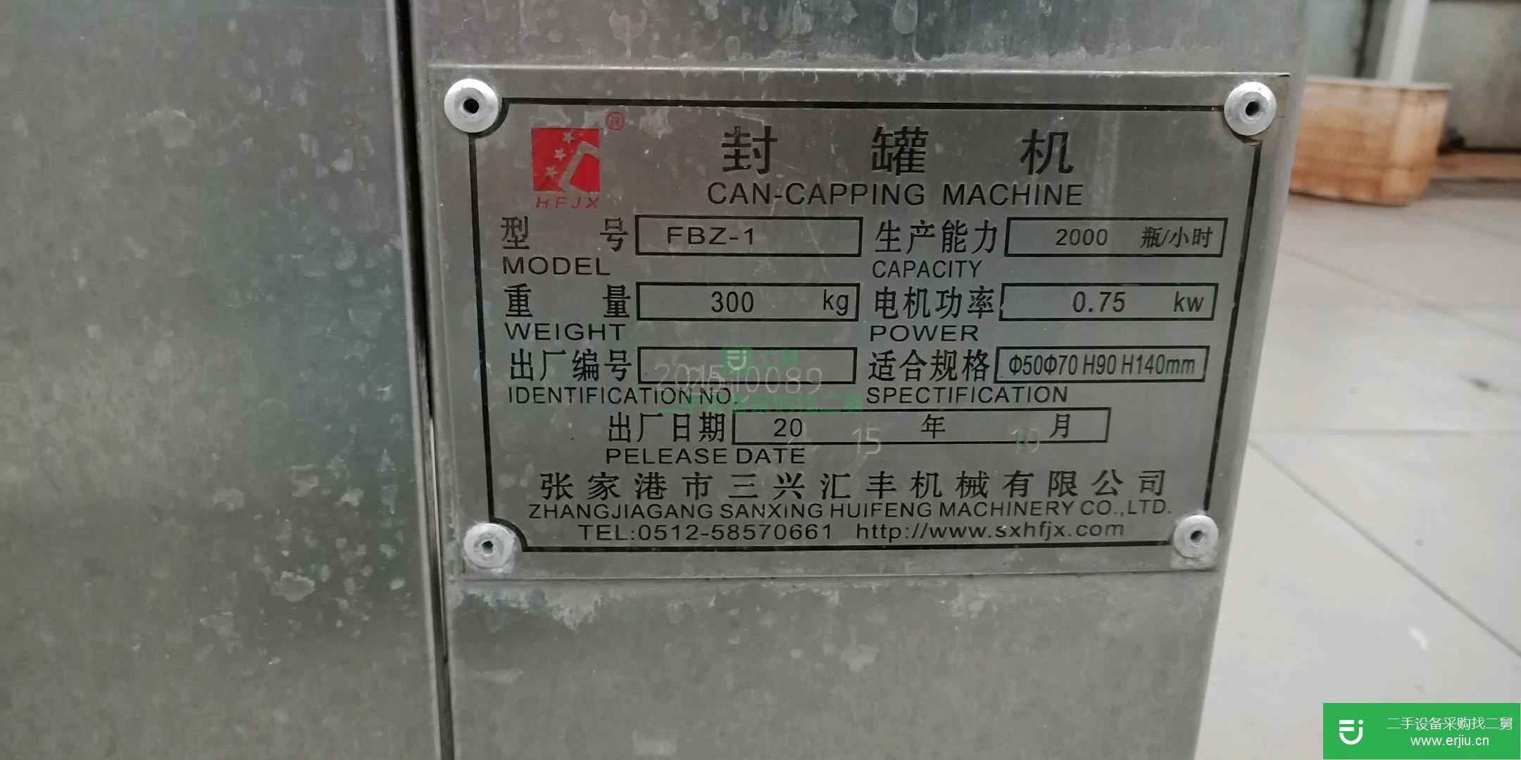 易拉罐灌裝封口機(jī)