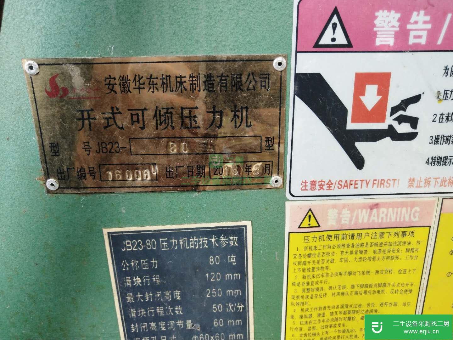 山東濟寧出售二手八成新的剪板機-折彎機-沖床出售