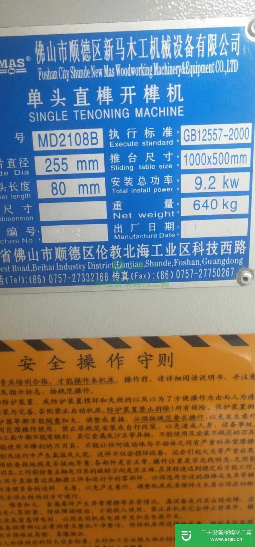 木工設(shè)備開榫機轉(zhuǎn)讓