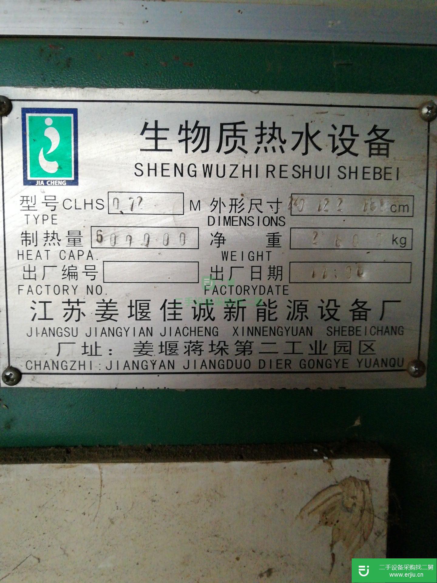 生物質熱水設備鍋爐