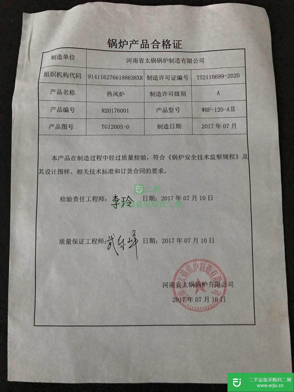 出售二手120萬大卡熱風爐