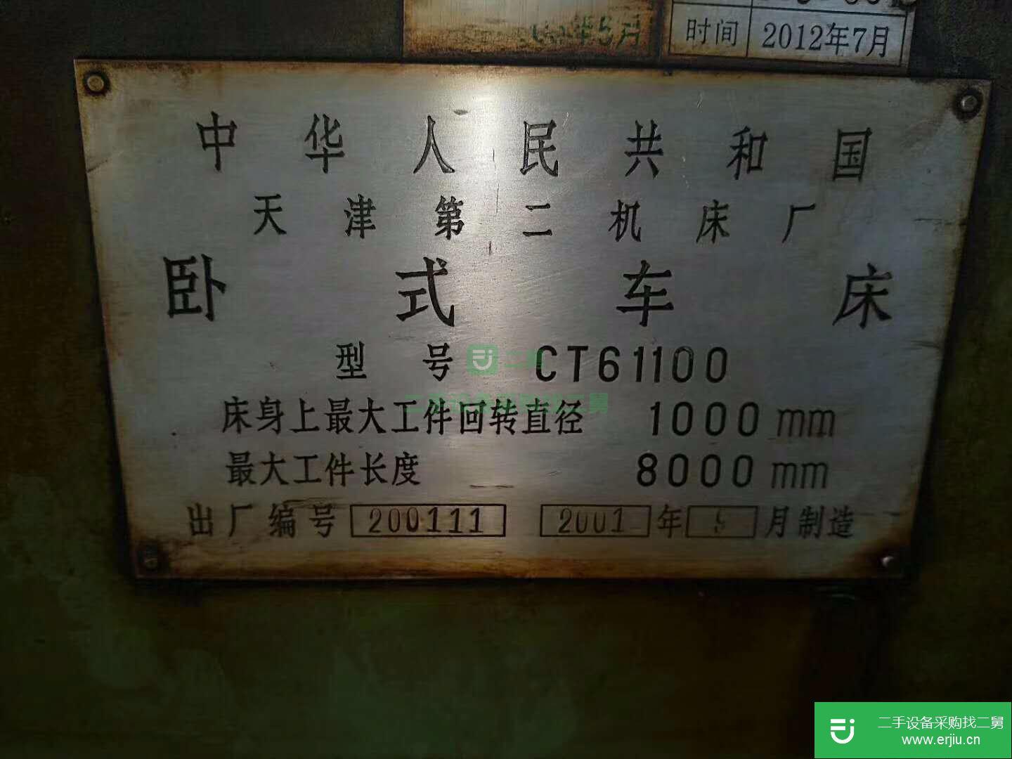 倒閉廠售二手天津CT61100臥式車床8米