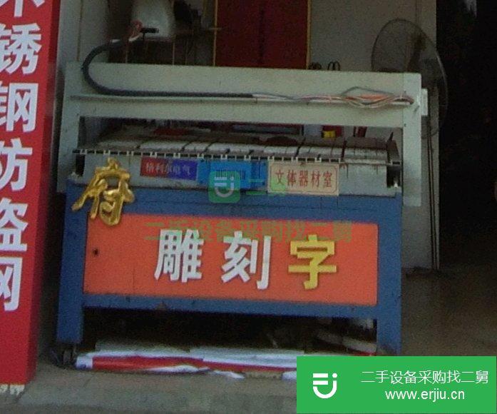 臺灣隆基市出售二手圖霸1213雕刻機