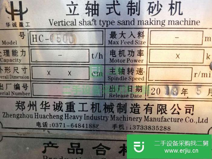 二手1500立軸式制砂機出售