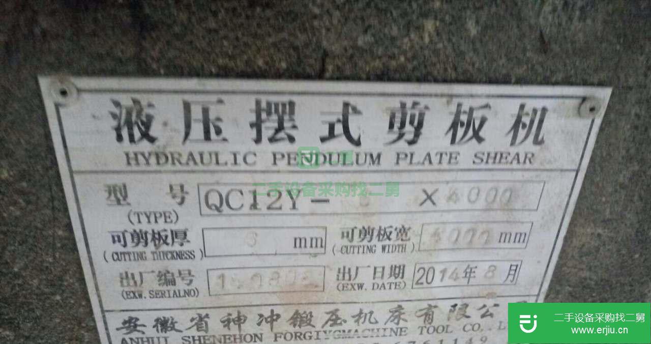 4米剪板機(jī)折彎?rùn)C(jī)急出售