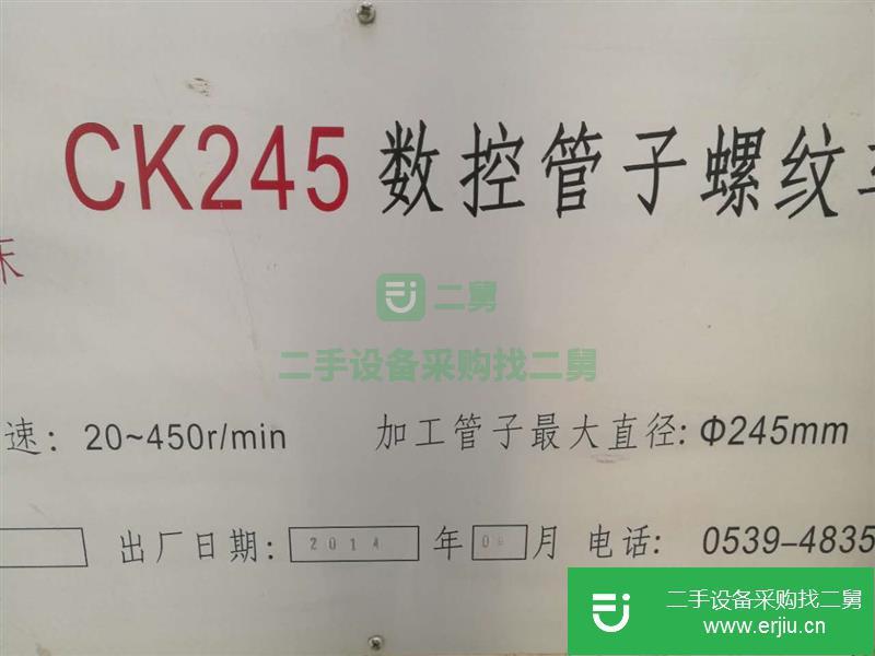 出售二手山東聚龍CK245數(shù)控管子螺紋車床