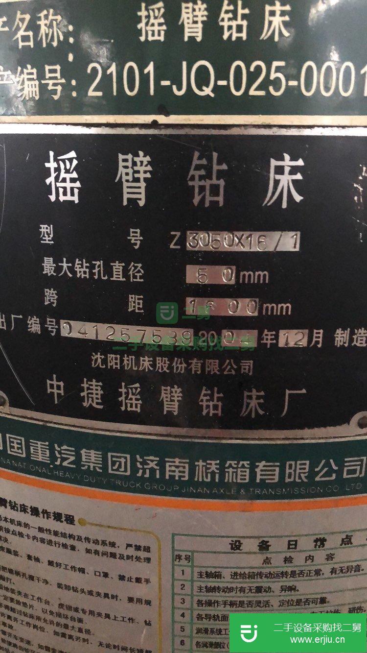 搖臂鉆床一臺閑置出售