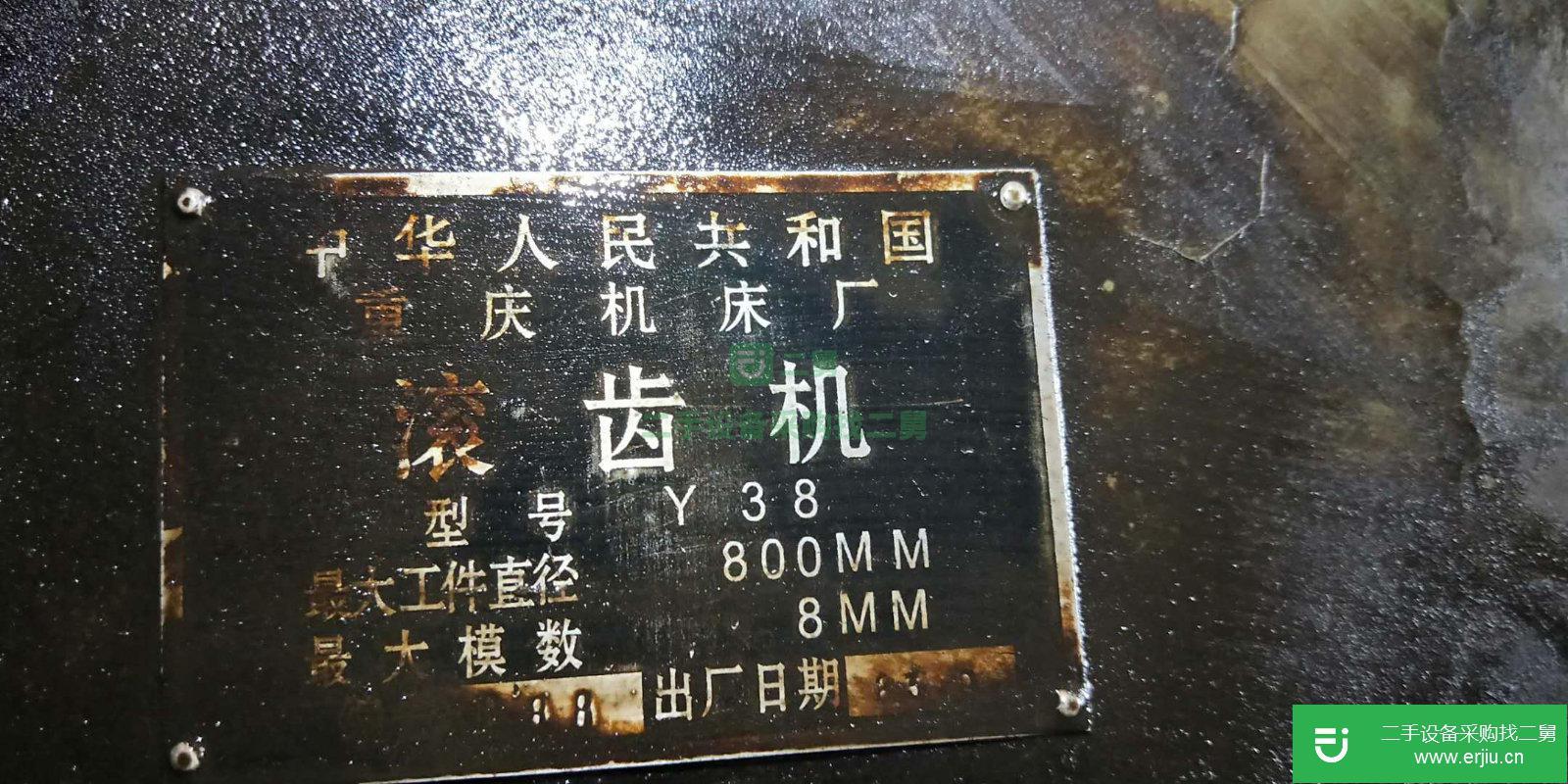 出售二手Y38滾齒機，重慶產