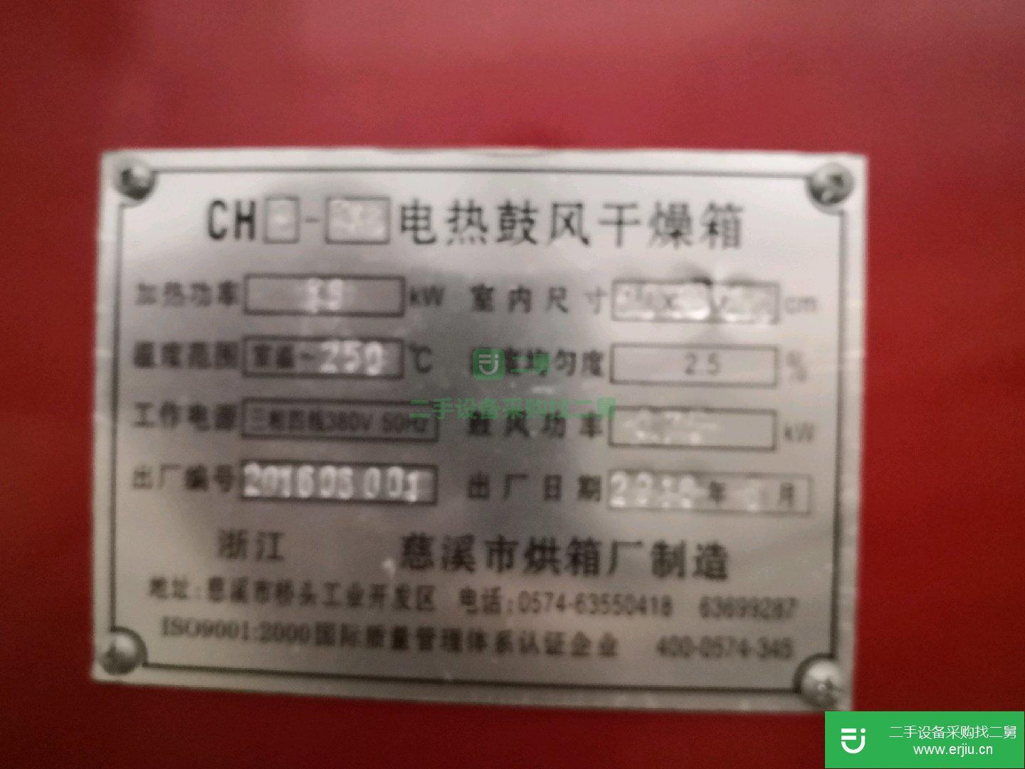 浙江寧波出售二手九成新的電熱鼓風(fēng)干燥機(jī)