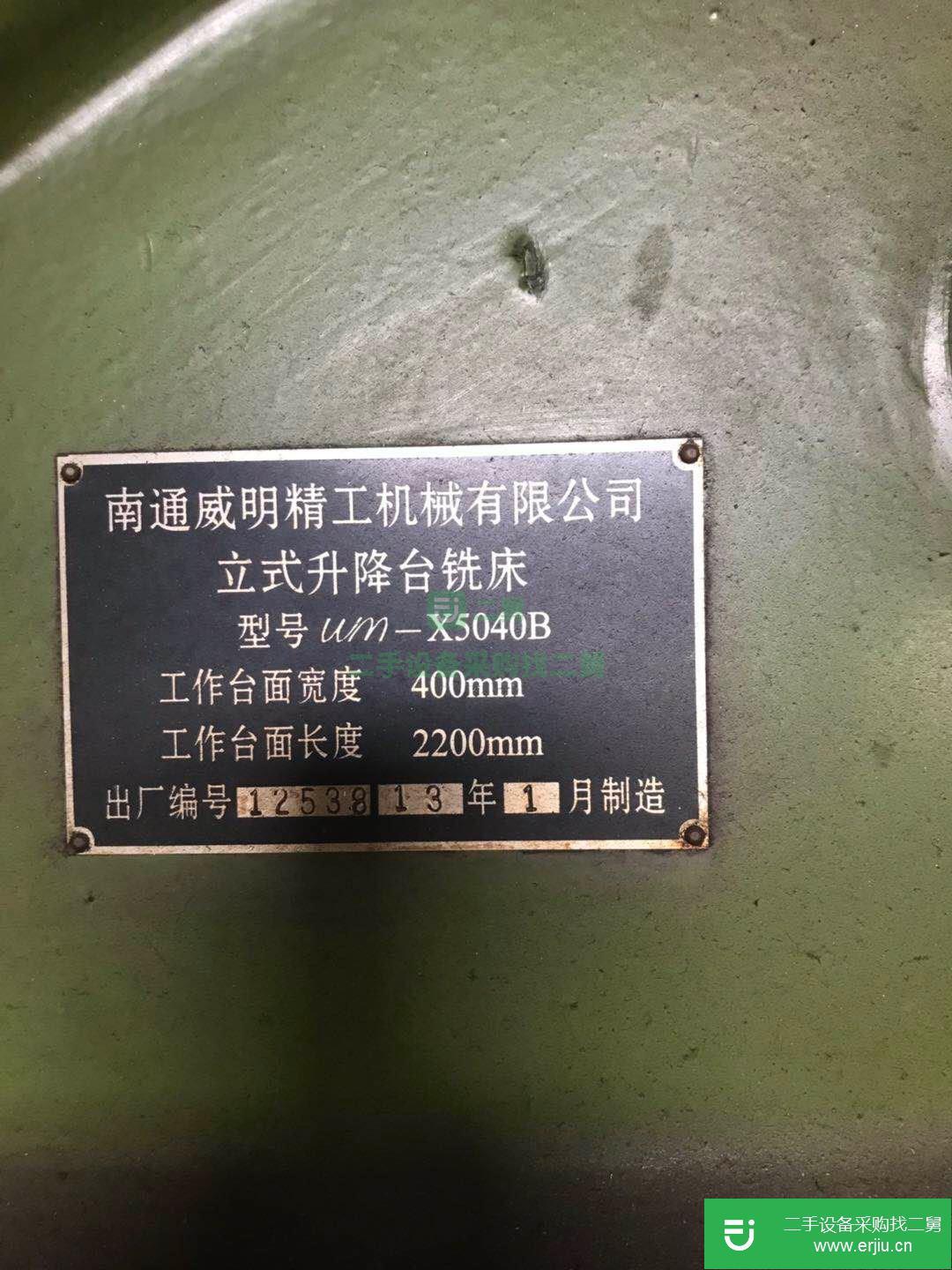 江蘇泰州出售二手九成新的立銑 臥銑