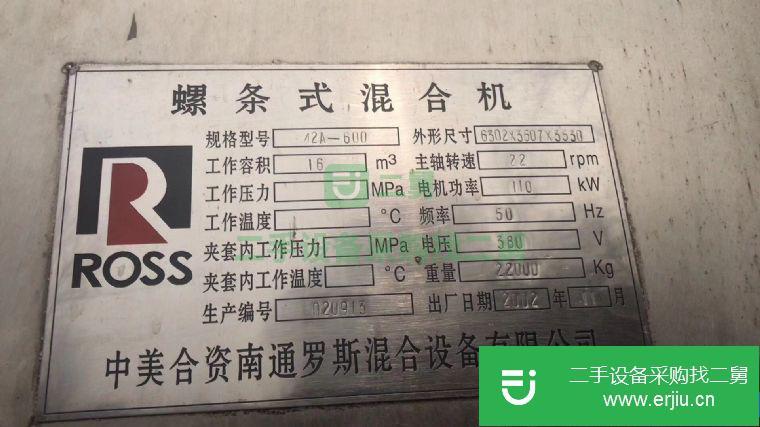 轉讓16噸二手螺帶混合機中美合資品牌