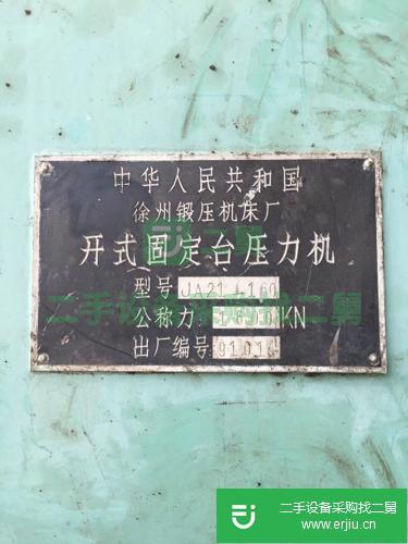 河南許昌出售七成新的徐州160噸氣動沖床