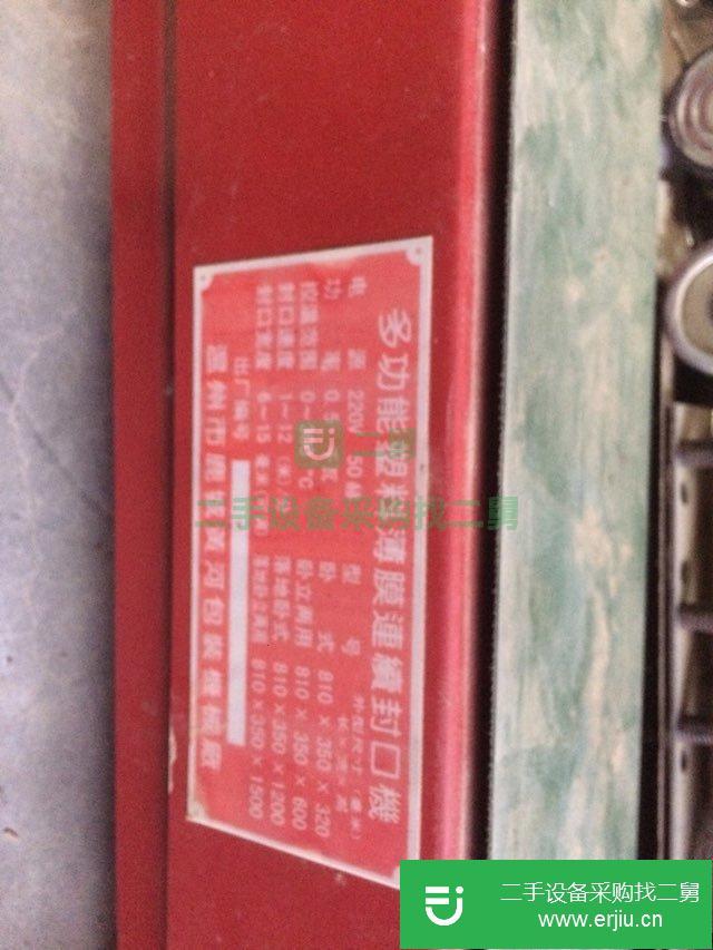 天津市轄區(qū)出售二手九成新的塑料袋封口機