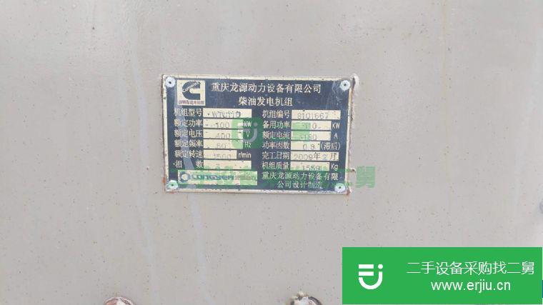 轉(zhuǎn)讓1臺09年產(chǎn)100KW二手發(fā)電機