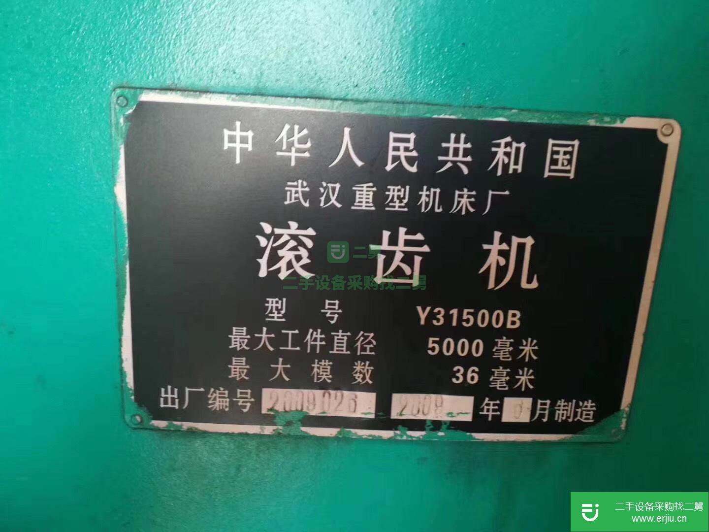 北京市轄區出售二手武重31500滾齒機