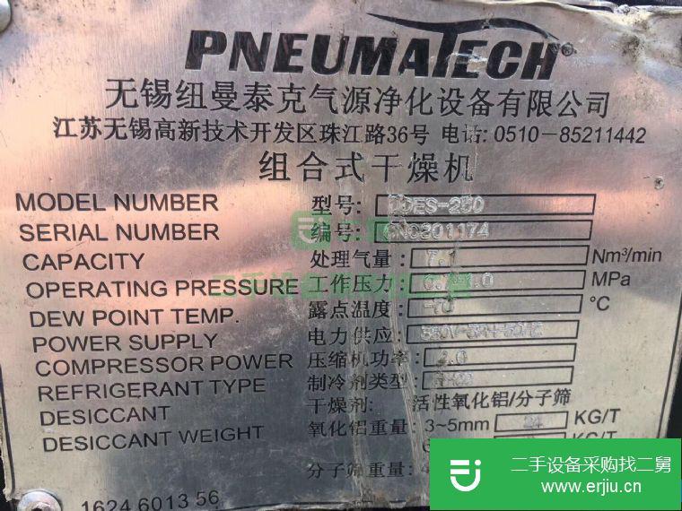 轉讓:阿特拉斯配套紐曼泰克組合式干燥機