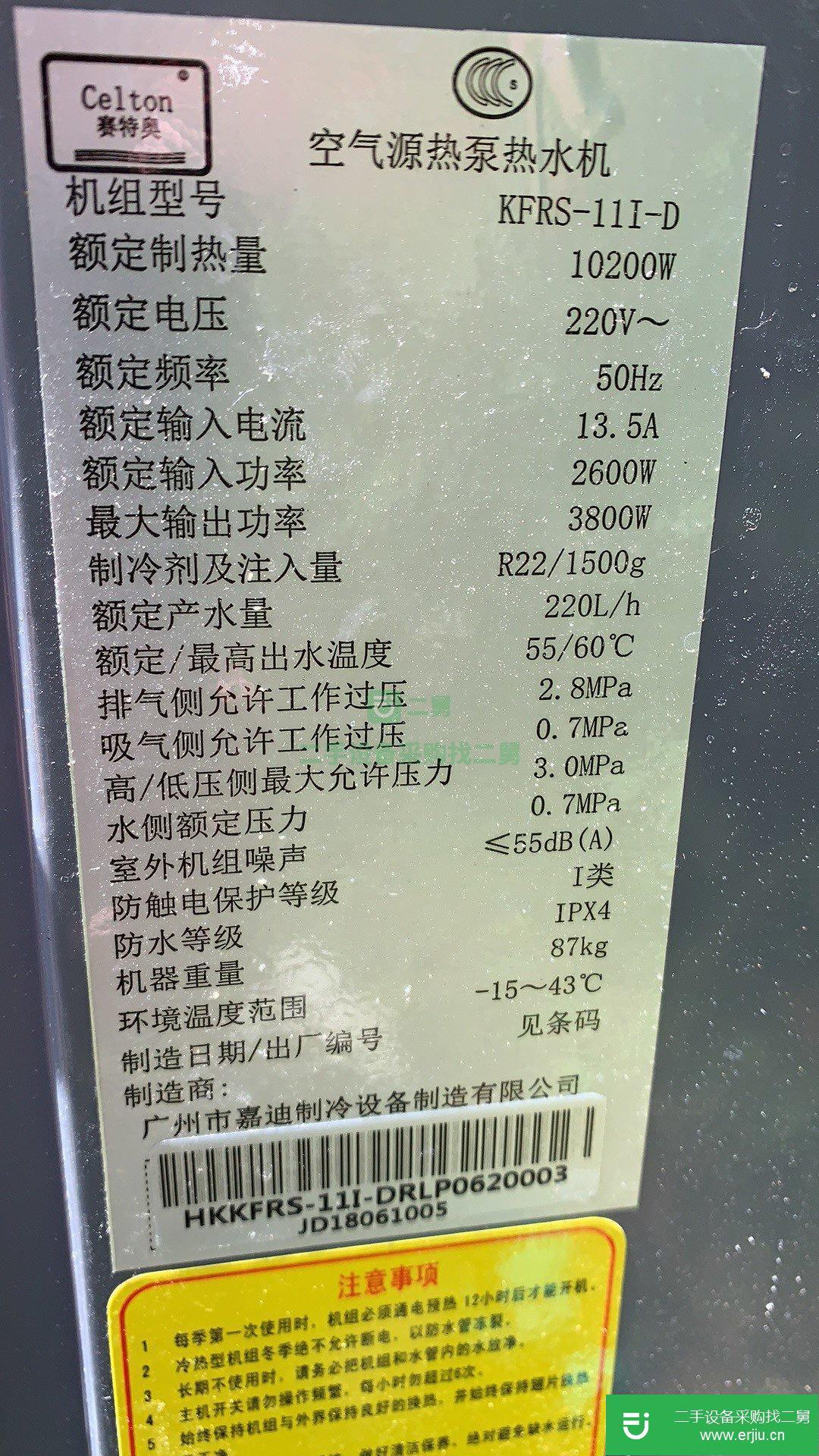 空氣能熱水設備兩臺9成新，便宜處理