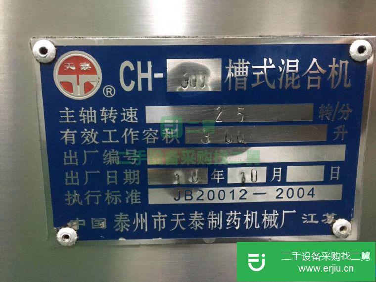 轉讓二手300升槽型混合機