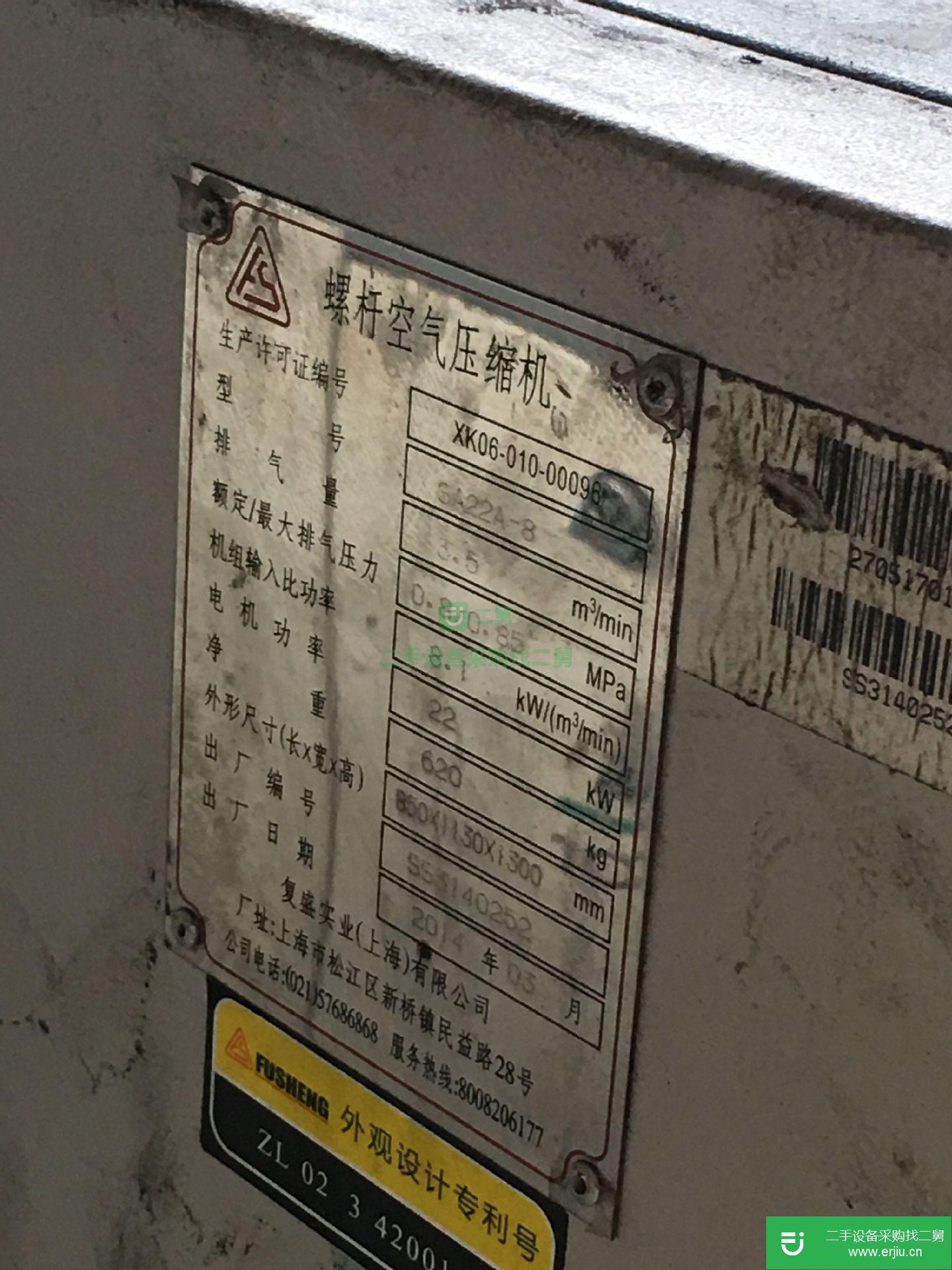 轉讓出售二手螺桿空氣壓縮機
