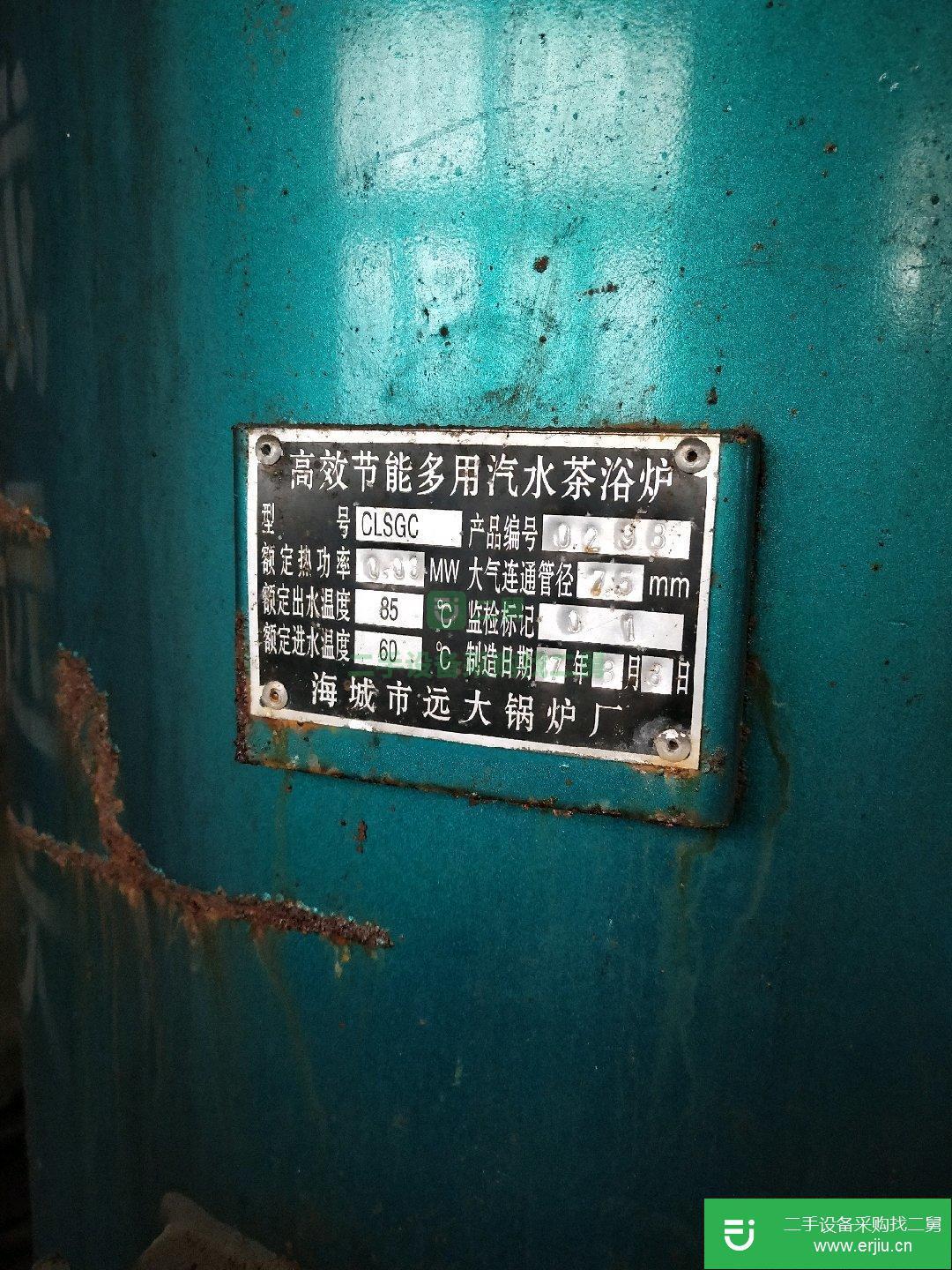 多用途茶浴爐 鍋爐