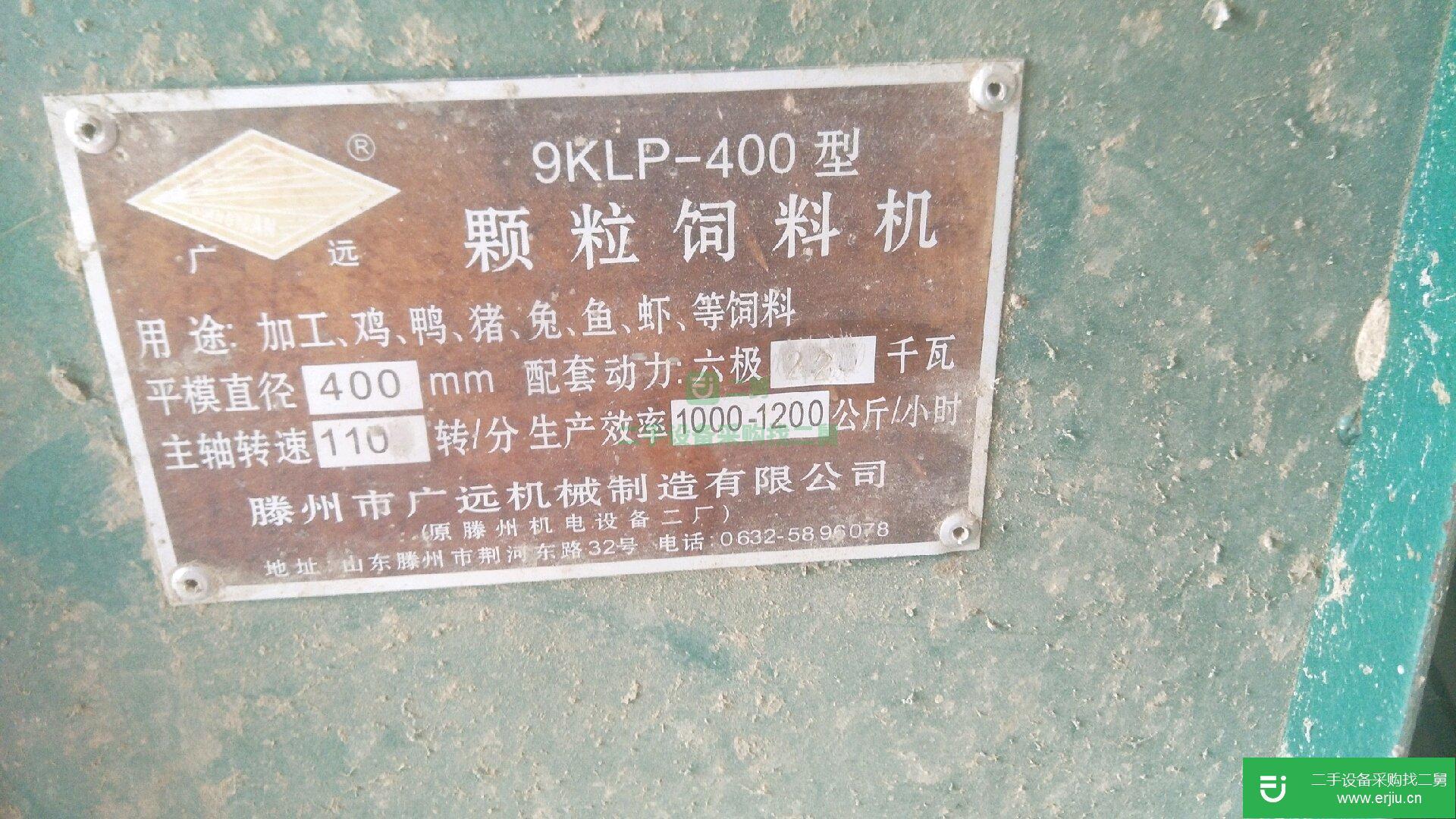 二手的九成新的400顆粒機出售