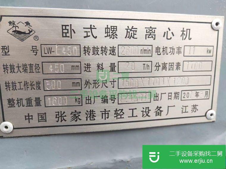 轉讓:正凱供應二手450臥式螺旋離心機316L材質