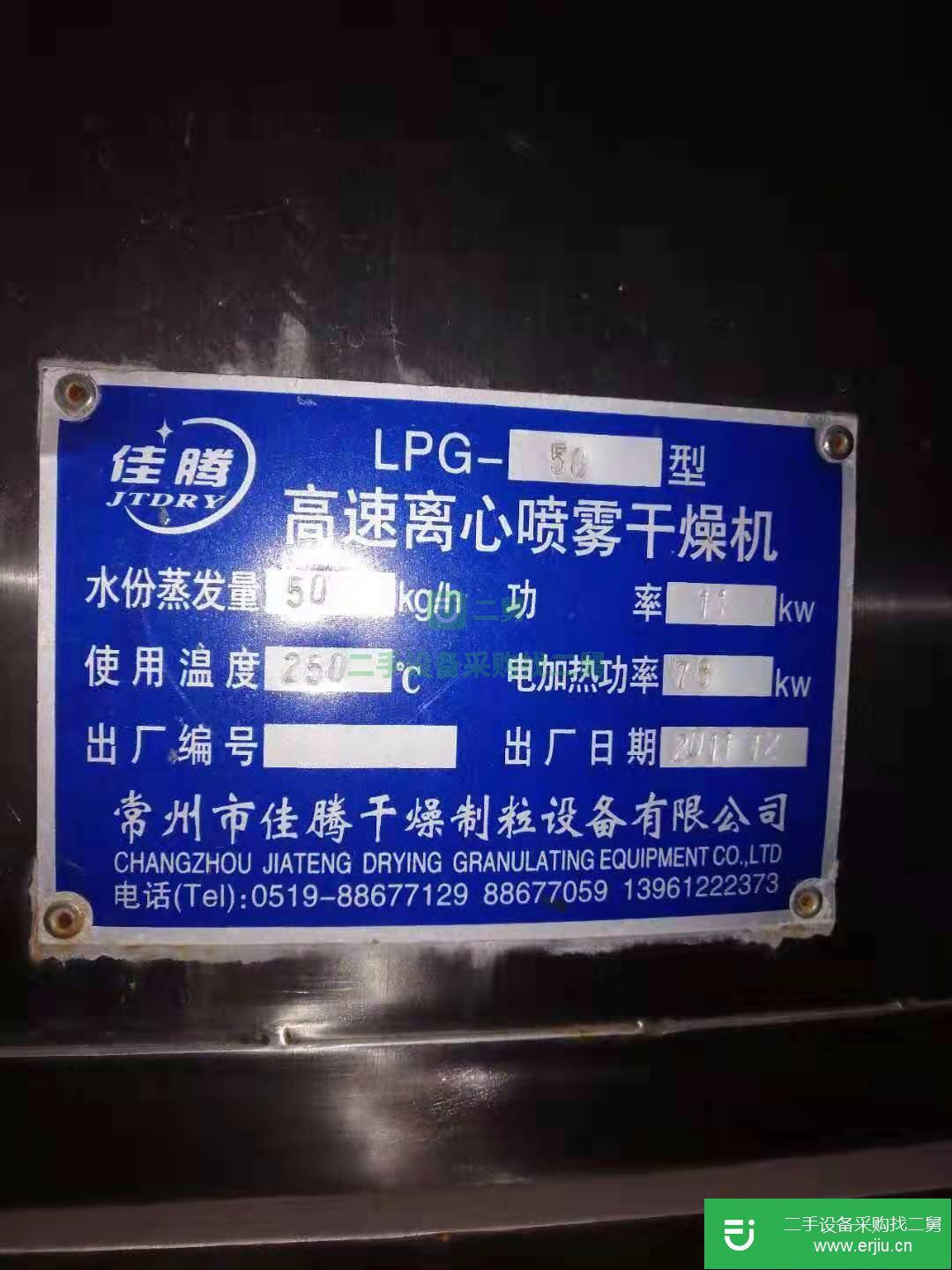 公司出售一批噴霧干燥機