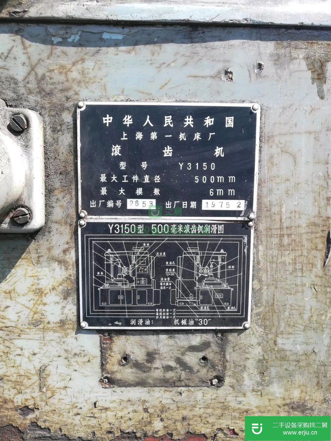 出售二手的上海Y3150滾齒機