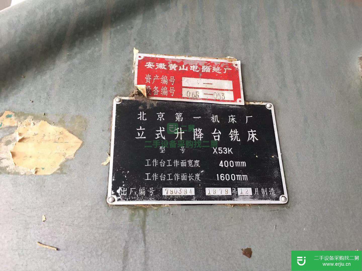 二手的銑床正宗北一53k