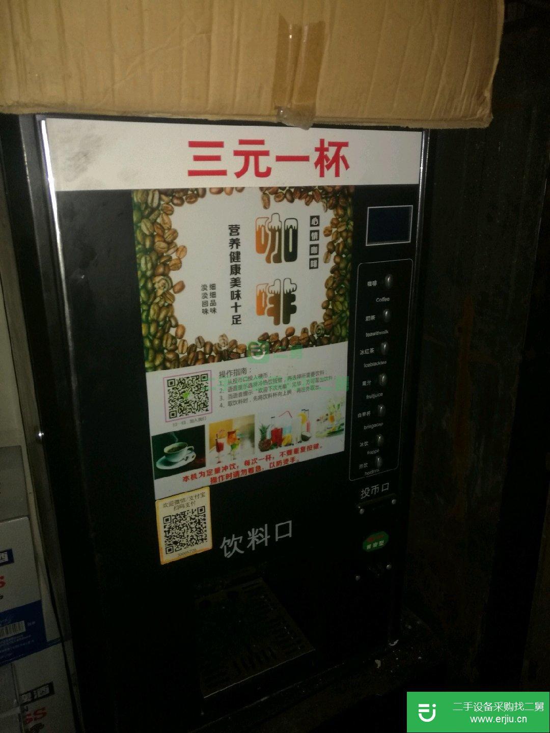 自動售飲料機，咖啡，冷熱飲