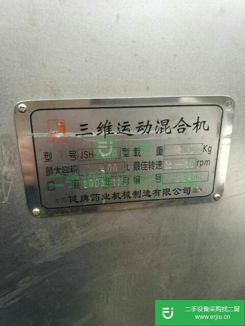 處理制藥設(shè)備一批三維高效混合機(jī)