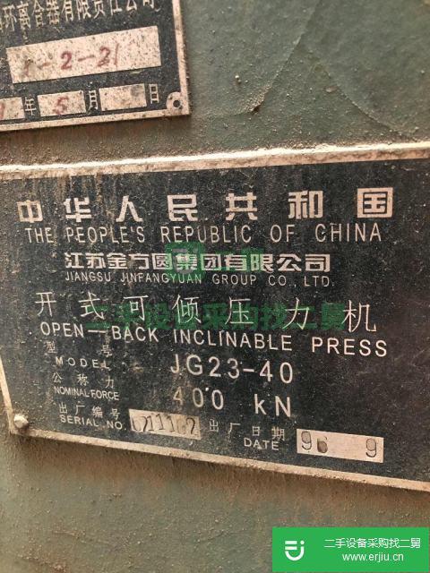 出售二手的八成新的40噸沖床