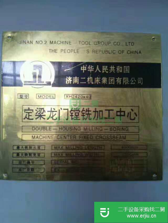 轉讓二手九成新【濟南二機XH2040龍門加工中心】