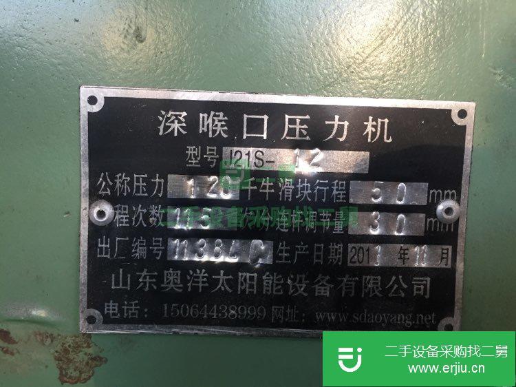 全新未用12噸深喉口沖床轉讓處理