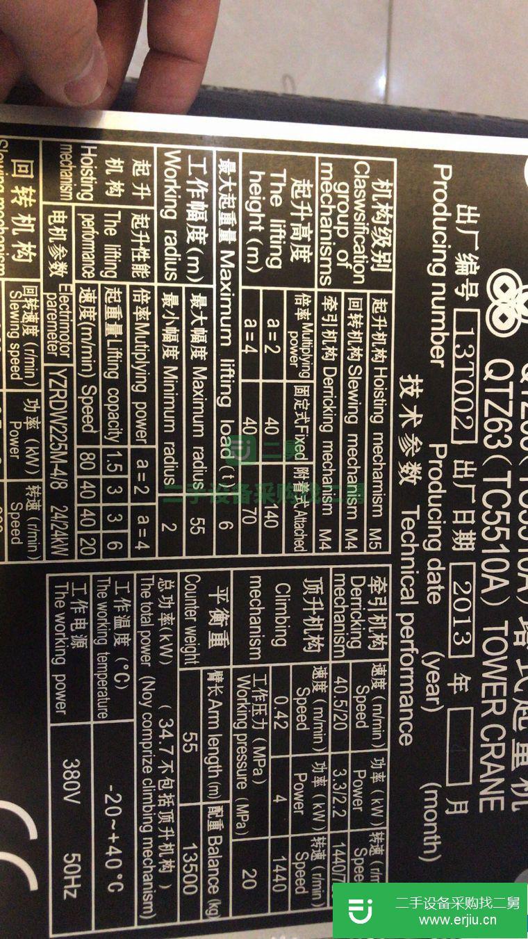 轉(zhuǎn)讓:一手塔吊自用63 出售 非誠(chéng)勿擾