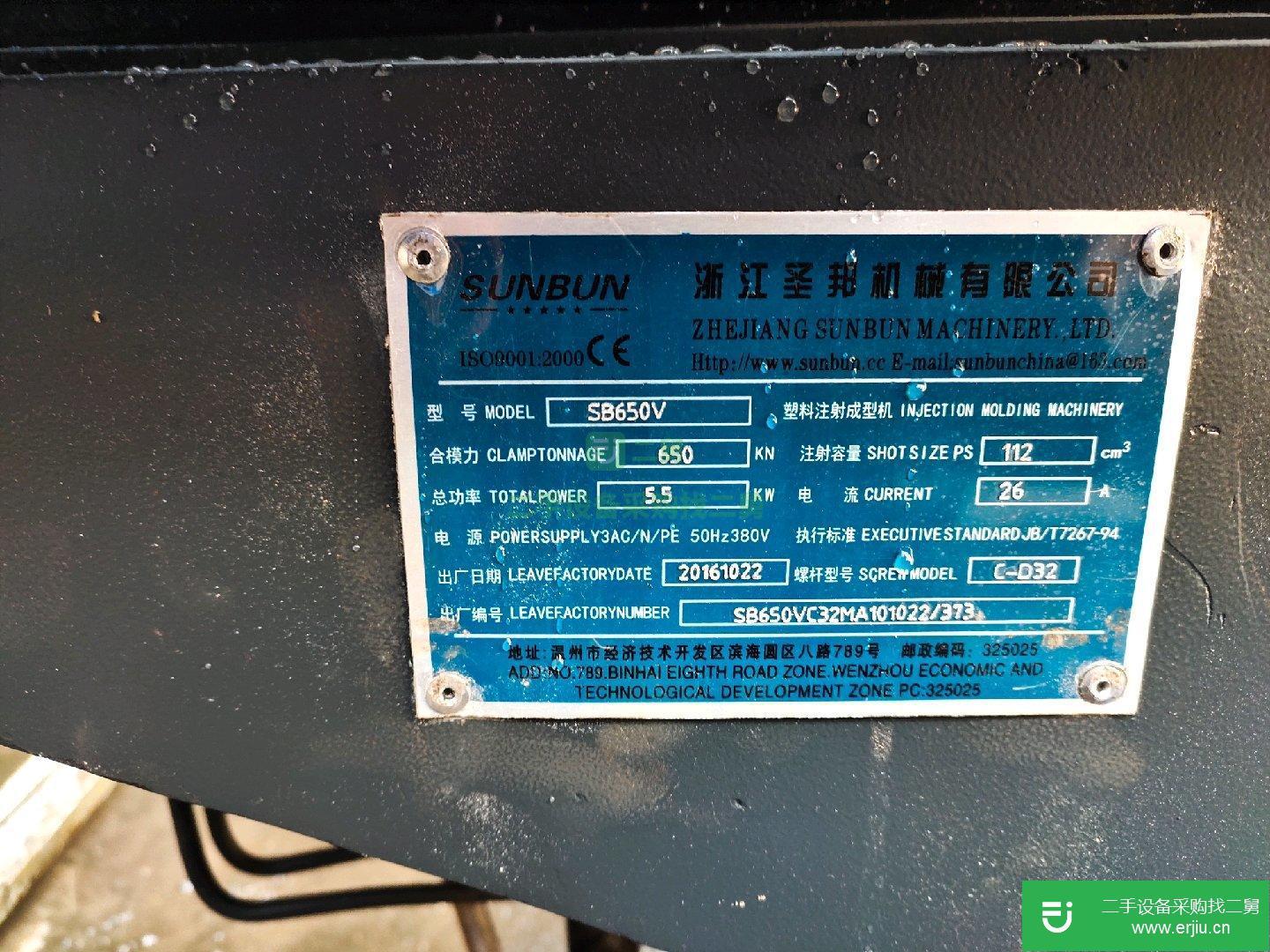 二手圣邦650注塑機轉讓