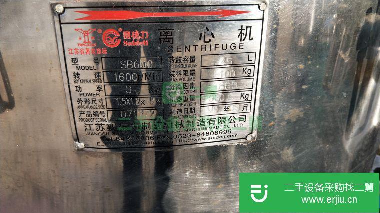 轉讓二手三足離心機