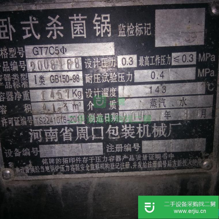 轉讓:4立方臥式殺菌鍋出售