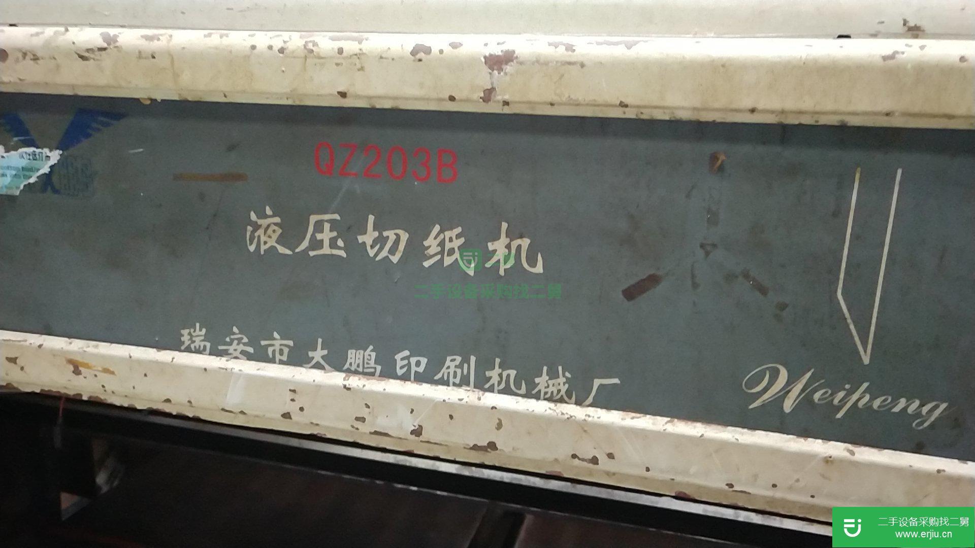 液壓切紙機(jī)印刷廠