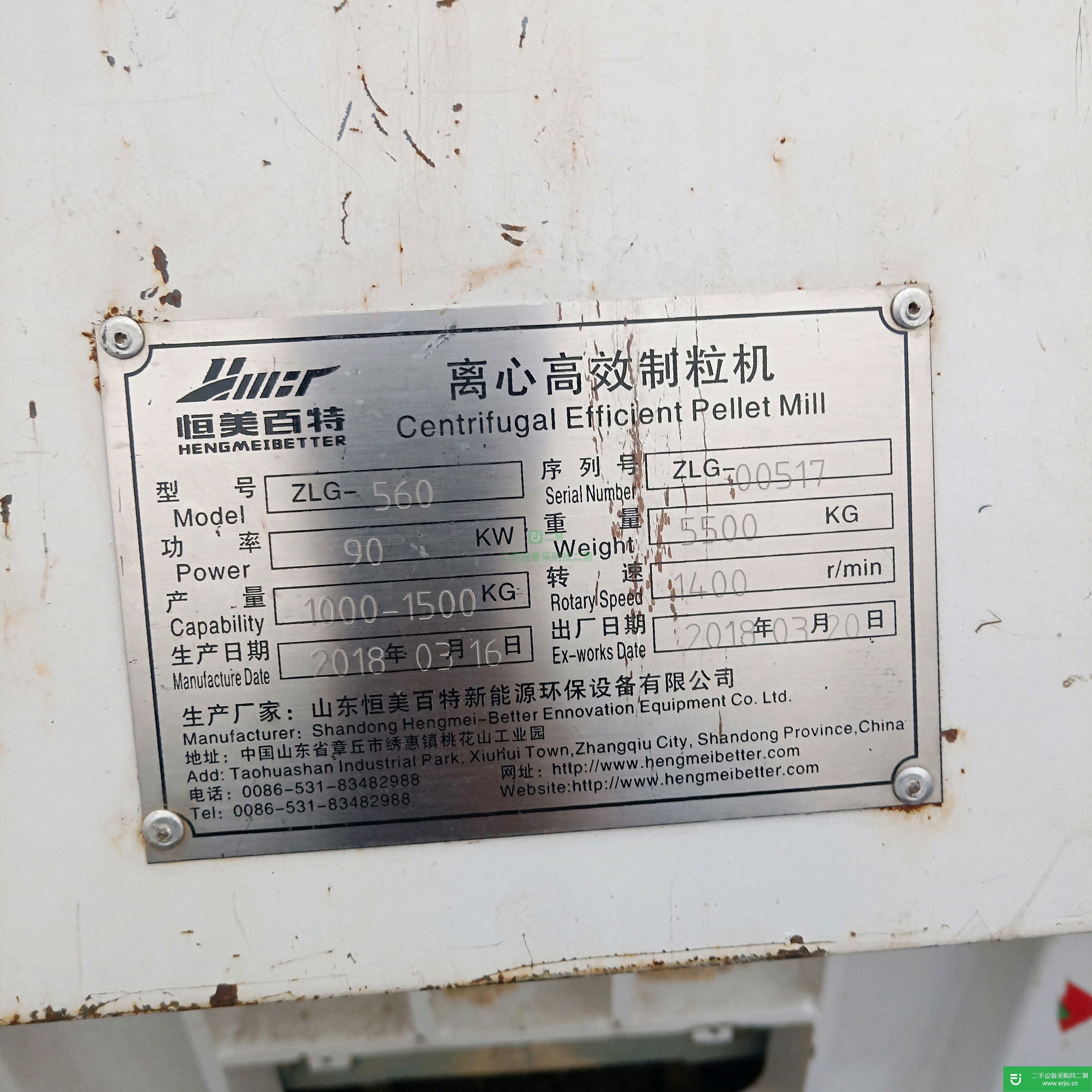 急售一臺18年恒美百特560生物質顆粒機，