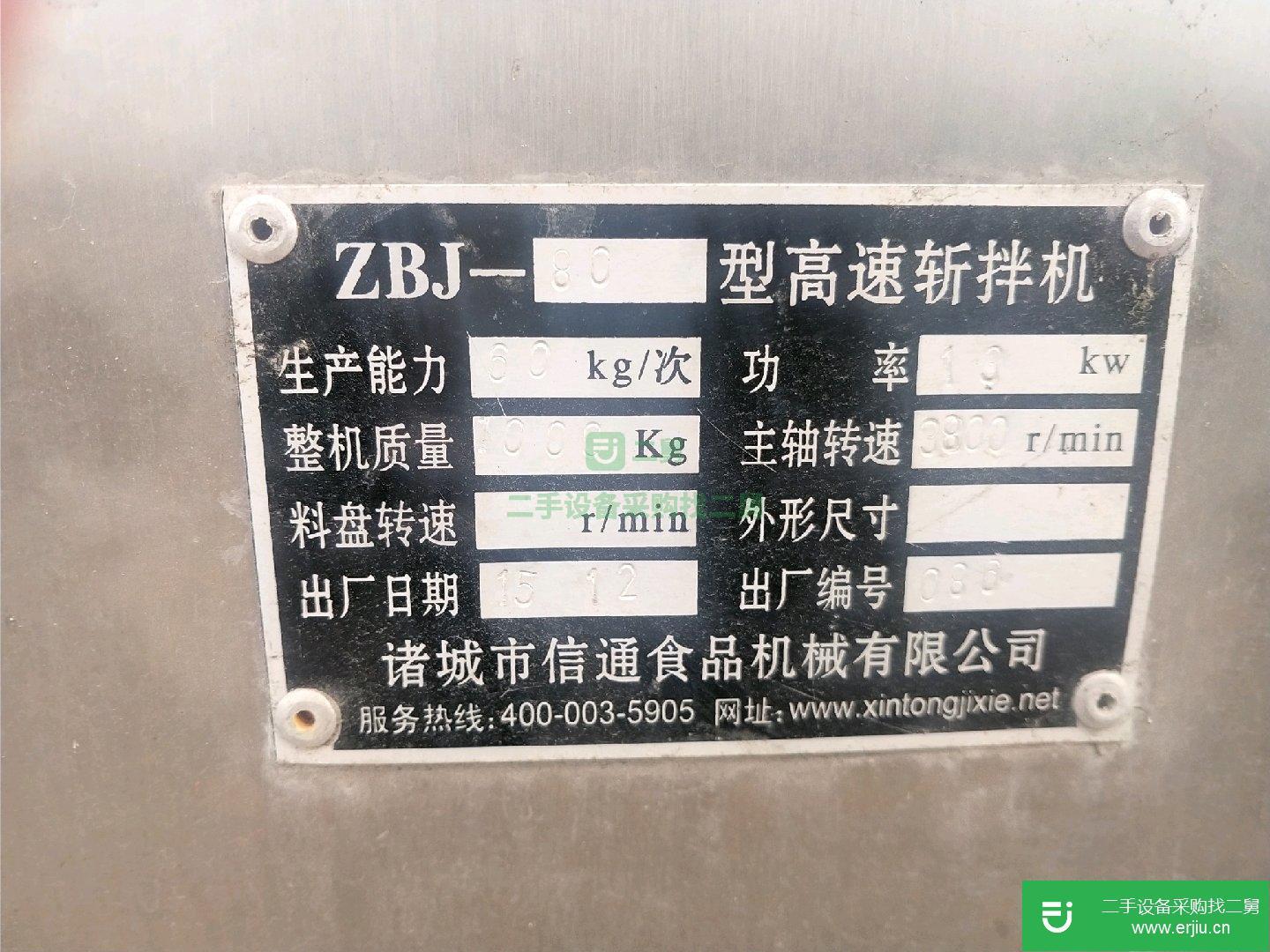 出售二手高速斬拌機(jī)